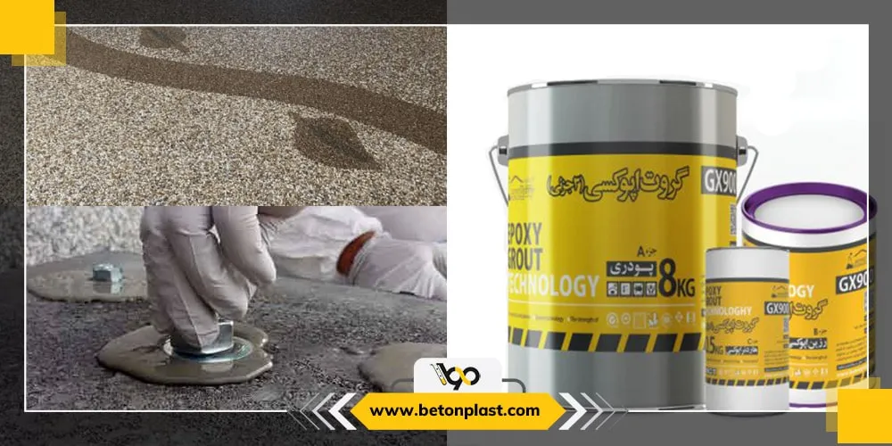 گروت اپوکسی 3 جزئی