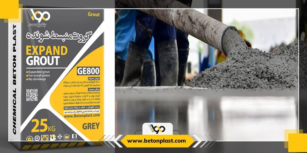 گروت منبسط شونده