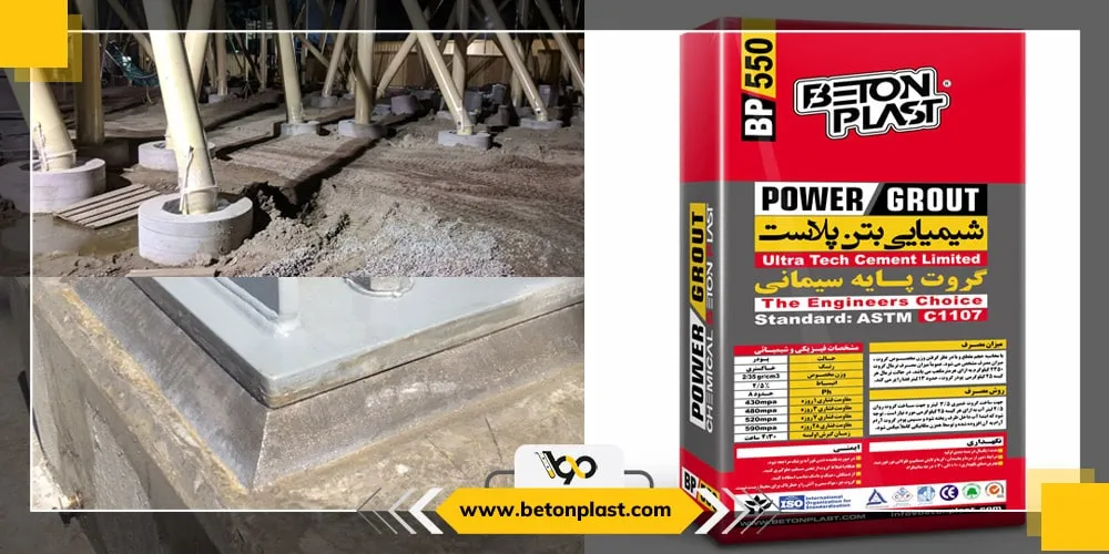 گروت سیمانی دانه درشت