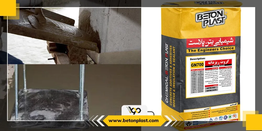 گروت سیمانی دانه ریز