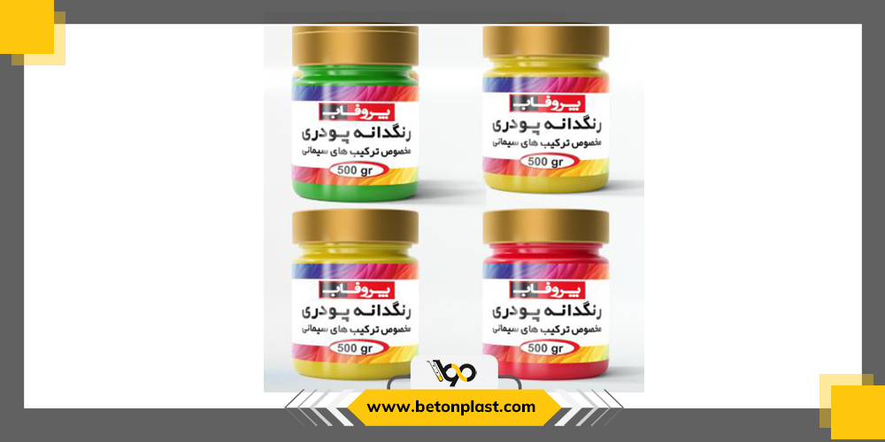 پیگمنت رنگی سیمانی