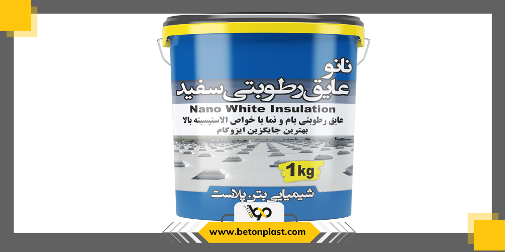 عایق سفید بام